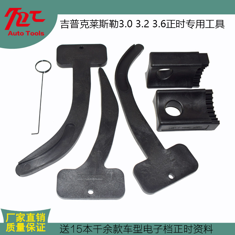 吉普克莱斯勒大切诺基牧马人3.0 3.2 3.6发动机正时专用工具10202,淘宝优惠券,粉丝福利购,淘宝优惠卷