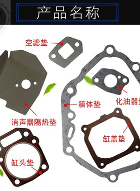 汽油机配件割草机手推式草坪机GXV160 1P68 1P70全套垫缸头箱体垫