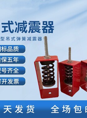 【减震器避震改装】XHS型吊架弹簧风机 空调吊式吊装弹簧吊钩缓冲