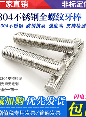 304不锈钢牙棒双头螺栓通丝全螺纹无头螺柱牙条杆定做M6M8M10*200