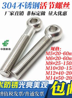 304不锈钢活节螺丝吊环活接鱼眼带孔螺栓活结螺杆M5-M12M16全系列