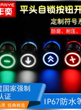 金属按钮开关平头防水自锁自复位19MM小型圆形定制符号灯系列包邮