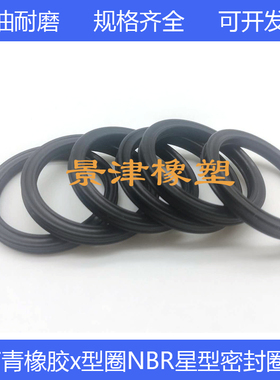 气/油缸耐磨/油橡胶件星型圈X型密封圈405.26/417.96/430.66*6.99