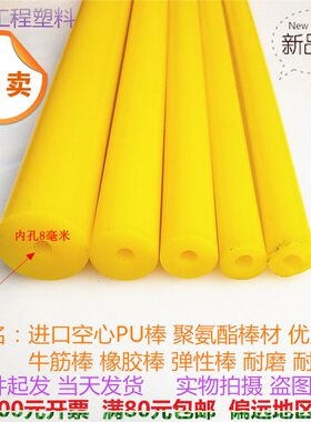 进口聚氨酯pu空心棒优力棒弹簧胶棒牛筋板纯黄色PU耐磨模具软胶棒