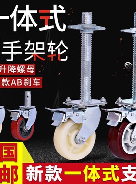 移动脚手架轮子转向轮活动架子丝杆脚轮6寸滑轮8底座万向轮带刹车