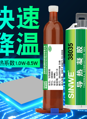 导热凝胶手机笔记本电脑CPU散热硅脂膏液态固化硅胶垫贴片矽胶泥