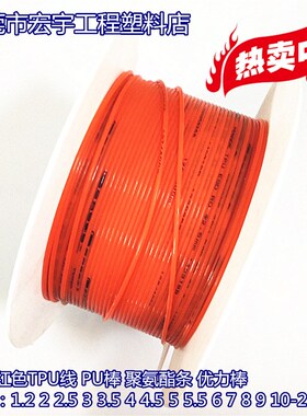 桔红色TPU光面皮带 优力胶牛筋圆条 聚氨酯实心棒2/2.5/3/4毫米mm