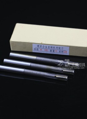 镶合金直柄机用铰刀4-16/硬质合金直柄铰刀/直柄铰刀  H8