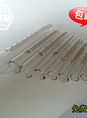 玻璃刻度试管10ml 25ml化学实验器材化学试管带刻度翻口圆底试管