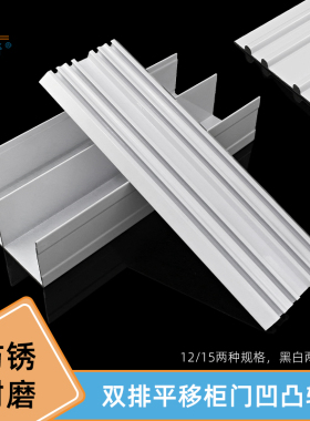 双排衣柜门轨道免开槽钛合金移门滑轨山字槽上滑道拉门滑轮导轨
