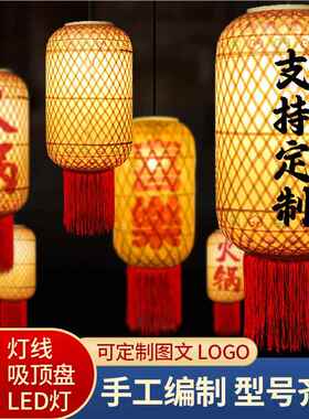 竹RCC纸编油灯笼重庆朱光玉火锅灯店同款装饰茶楼餐饮潮汕店户外