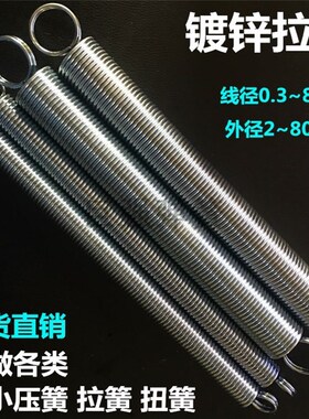 镀锌拉簧强带钩弹簧钢大小长拉伸力闭门线径0.3~8 外径2~80mm包邮