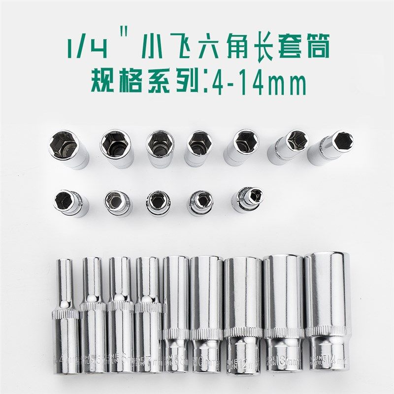 开拓1/4内六角加长套筒套管小飞汽修工具维配件10号4-14mm套筒头7,淘宝优惠券,粉丝福利购,淘宝优惠卷