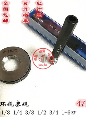 锥管螺纹规量规牙规通止规螺纹环规螺纹塞规NPT1/16 1/8 3/4 1/2
