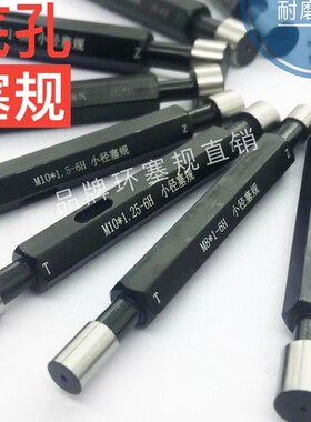 小径塞规底孔螺纹规M2M3M4M5M6M8M10M12M14-6H光滑通止规定制检具