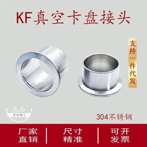 KF16-25真空卡盘接头304不锈钢快装管件16密封圈25卡钳40卡箍法兰 - 图1