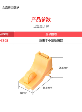 微型断路器锁能源隔离电气锁C45开关DZ47拉杆式安全锁具挂牌上锁