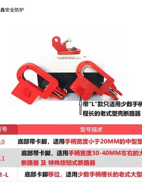 众鑫贝迪型断路器锁具特大型塑壳漏电空气开关锁停工检修上锁挂牌