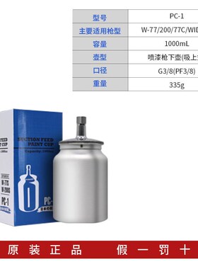 油漆喷枪壶罐W-71喷漆枪上壶下壶罐W-101/77喷抢油漆杯罐壶子配件