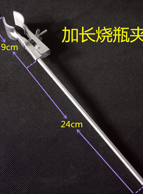 黑色加长四爪万用夹 园底烧瓶夹 冷凝管夹 加长烧瓶夹