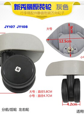 新秀丽拉杆箱维修轮子旅行箱配件脚轮皮箱轱辘万向轮行李箱静音轮