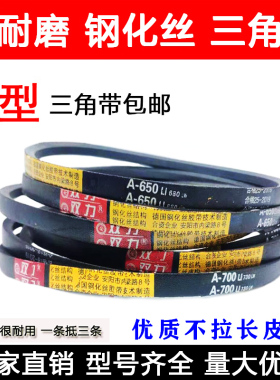 优质不拉长双力钢丝三角带A2000 A2007 A2032 A2050 A2057 A2083