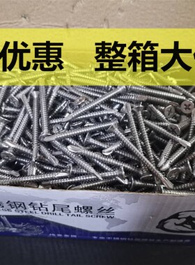 410不锈钢沉头钻尾螺丝钉4.2M4.8自攻自钻燕尾钉平头十字自攻螺丝