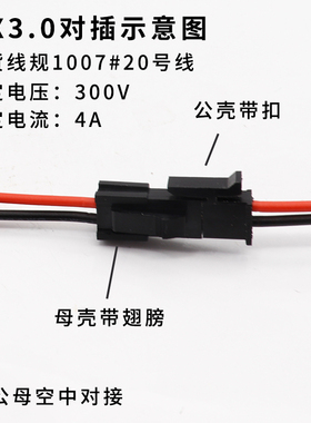 mx3.0端子线43025连接线电子线小5557/5559公母空中对接插头20awg