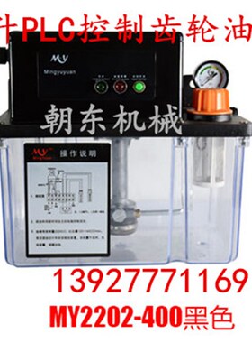 4升全自动带数显润滑油泵 4L电动润滑泵 MY2232-400T数控机床油泵