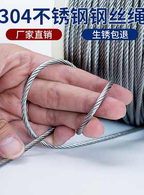 304不锈钢钢丝绳无磁细钢丝绳软1 1.5 2 3 4 5mm晾衣绳衣架钢丝