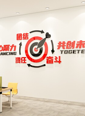 企业办公室公司文化墙装饰励志墙贴标语布置3d立体亚克力墙贴画纸