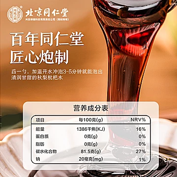 大肉！北京同仁堂枇杷秋梨膏[44元优惠券]-寻折猪