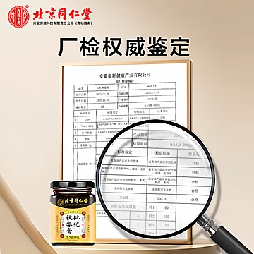 大肉！北京同仁堂枇杷秋梨膏[44元优惠券]-寻折猪