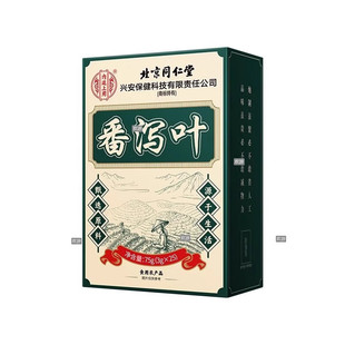 【同仁堂】番泻叶养生茶新叶独立便携茶包