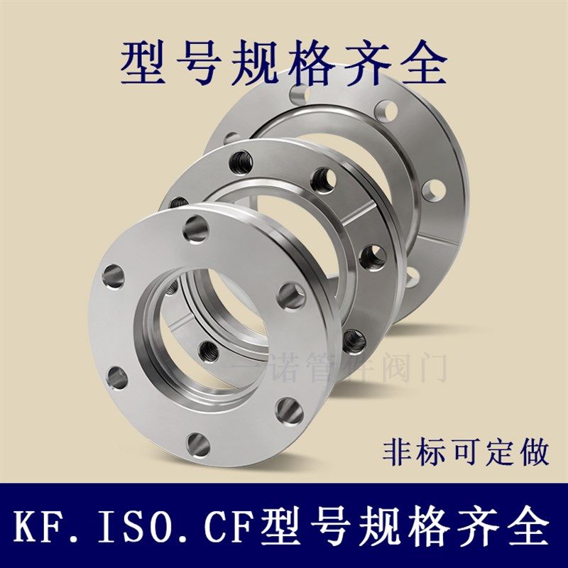 CF高真空松套法兰不锈钢刀口活套16盲板25内焊35快装50螺栓63螺孔,淘宝优惠券,粉丝福利购,淘宝优惠卷