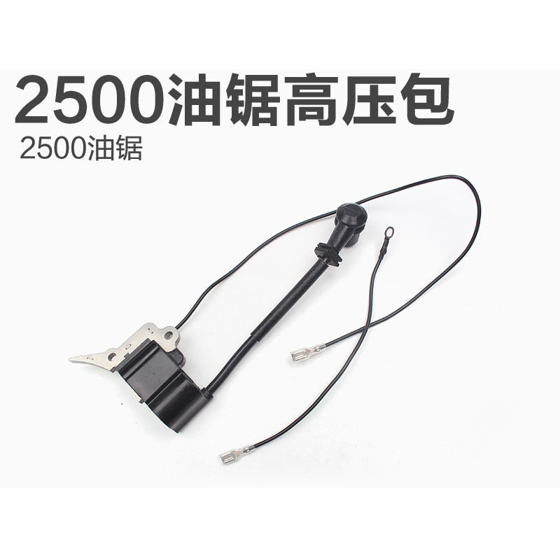 2500小油锯高压包点火高压包 12/14寸毛竹锯配件2500小油锯高压包,淘宝优惠券,粉丝福利购,淘宝优惠卷
