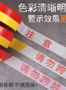 安全警戒带警戒线安全线隔离带警戒带反光警戒绳黄白禁止通行伸缩