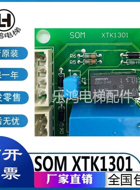 西子奥的斯电梯配件优迈西子孚信群控并联板SOM XTK1301/原厂现货
