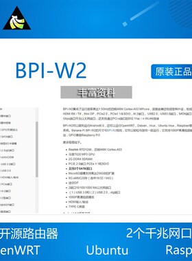 Banana Pi BPI-W2 开源路由器 RTD1296方案设计 OP  香蕉派