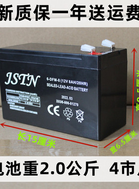 JSTN蓄电池 6-DFM-8 12V8AH/20HR喷雾器 电动氧气泵 喷雾机用电瓶