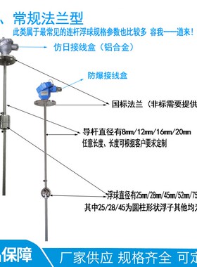定做连杆浮球液位开关干簧管式水位控制传感器不锈钢法兰水泵水塔