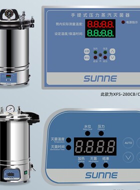尚仪高压蒸汽灭菌锅手提式不锈钢实验室高温消毒灭菌器数显自动18