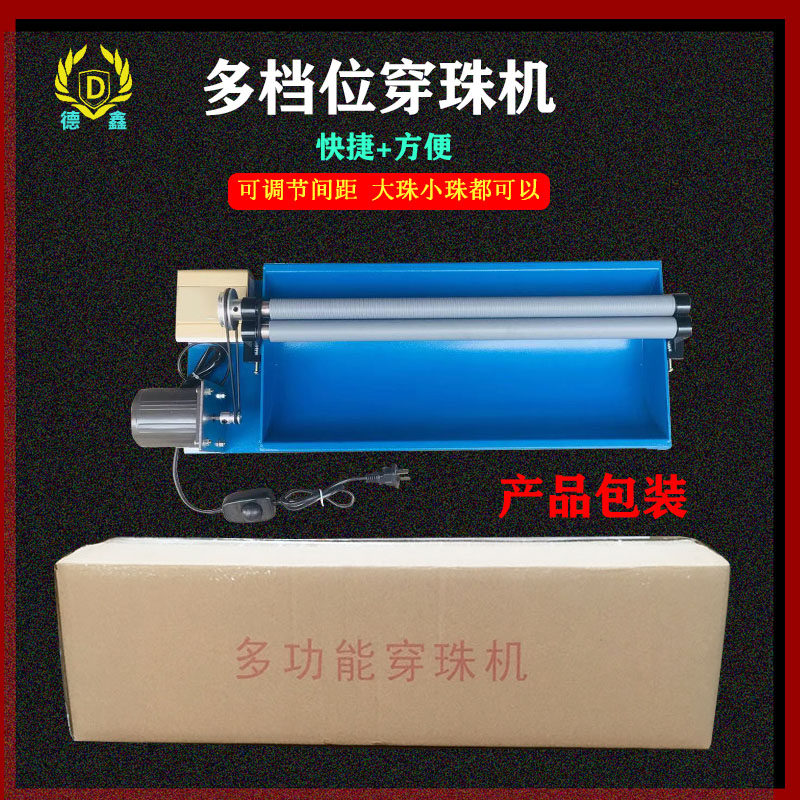 串珠机器穿珠机家用小型穿珠机器手工穿珠机珍珠圆珠自动穿珠机,淘宝优惠券,粉丝福利购,淘宝优惠卷