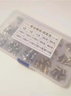 套装黄油嘴m6m8m10直弯嘴挖掘机货车机械通用高压注油黄油枪油嘴