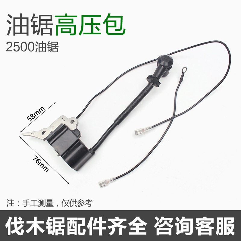 2500小油锯高压包点火高压包 12/14寸毛竹锯配件2500小油锯高压包,淘宝优惠券,粉丝福利购,淘宝优惠卷