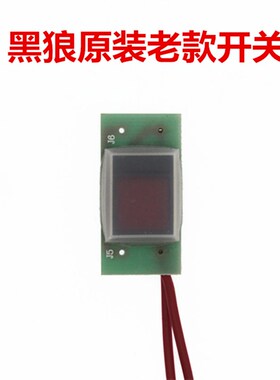 黑狼P80等离子割枪头开关LGK80100A割枪开关红黑手柄割枪控制开关