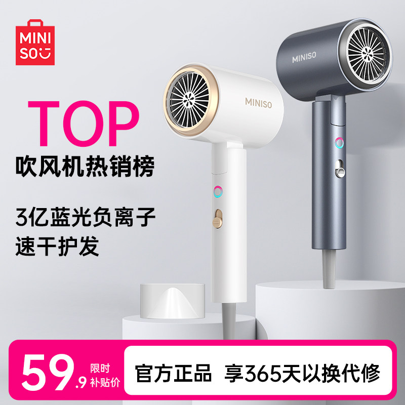 名创优品吹风机负离子护发静音速干家用2025新款宿舍用学生吹风筒,淘宝优惠券,粉丝福利购,淘宝优惠卷