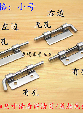 机械设备箱电柜箱平板304不锈钢弹簧插销 电器门柜门弹簧铰链门轴