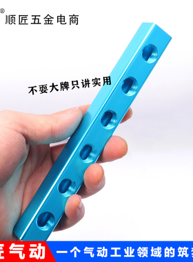 气动汇流条多管路气排快速接头底座多通分路器铝条3456789位2分牙