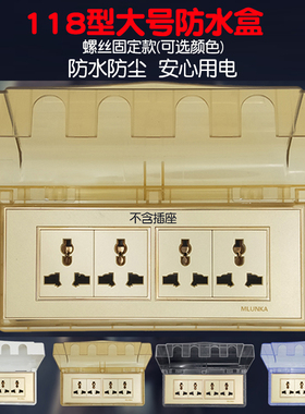 118型大号4位防水盒开关插座面板盖板透明防溅水罩电源插头保护盖
